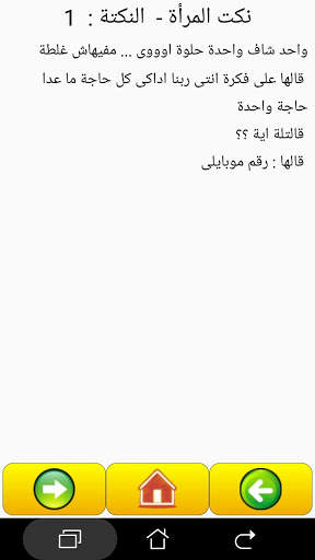 نكت عربية 2016 4 تصوير الشاشة
