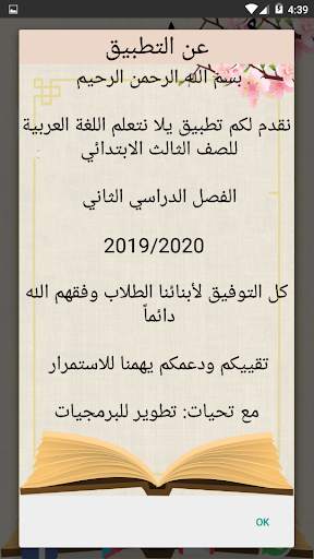 يلا نتعلم لغة عربية الصف الثالث الابتدائي ترم ثاني screenshot 8
