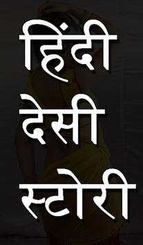 Hindi Desi Sexy Kahani screenshot 1