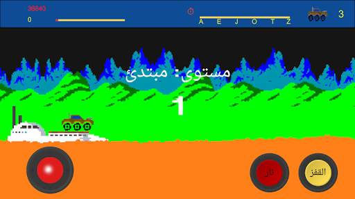 Moon Patrol 2 تصوير الشاشة