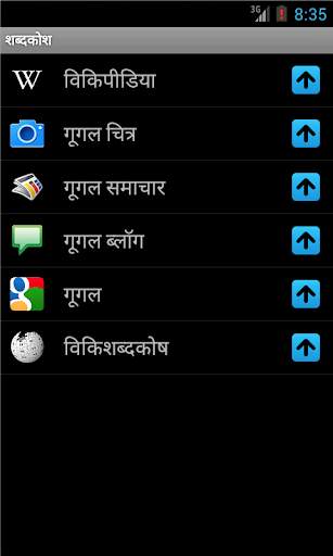 सभी हिन्दी शब्दकोश screenshot 4