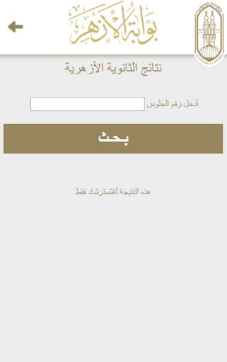 بوابة الأزهر الإلكترونية azhar.eg screenshot 6