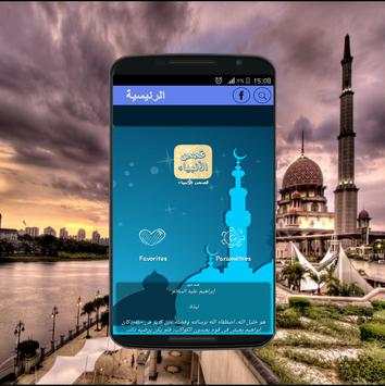 قصص الأنبياء بدون أنترنيت 2 تصوير الشاشة