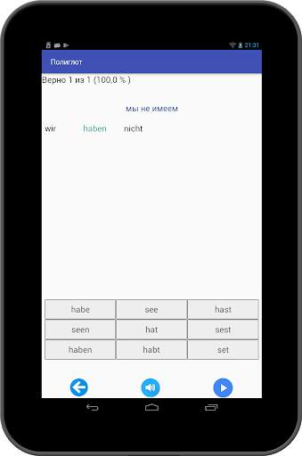 Полиглот 16 Lite - Hемецкий язык. screenshot 12