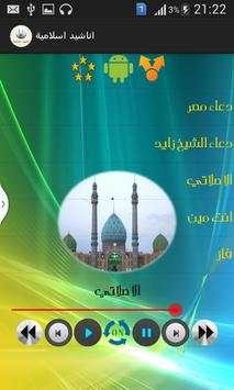 احلى اناشيد ورنات اسلامية 5 تصوير الشاشة
