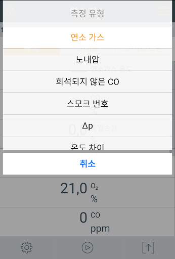 testo 330i App screenshot 3
