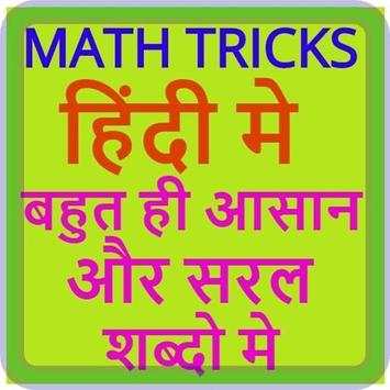 Math Tricks And Solve Question In Hindi screenshot 1