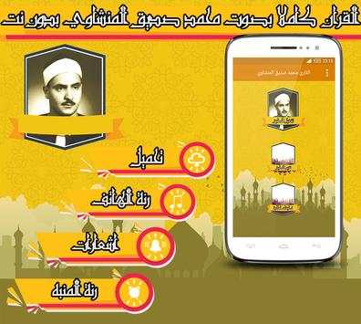 Quran With The Voice Of Minshawi  Without Net screenshot 1