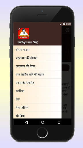Phanishwar Nath stories in Hindi (फणीश्वरनाथ रेणु) screenshot 2