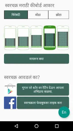 Swarachakra Marathi Keyboard screenshot 1