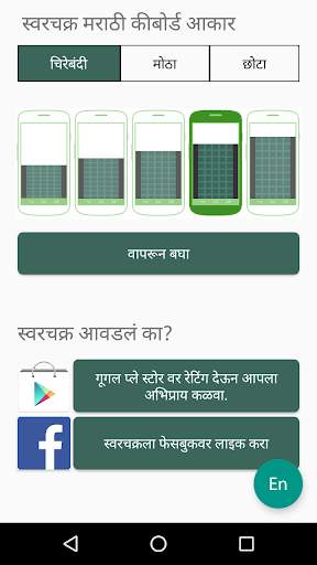 Swarachakra Marathi Keyboard screenshot 1