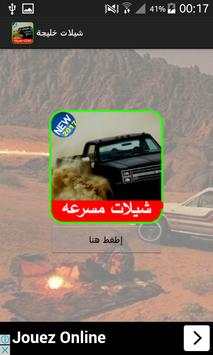 شيلات خليجيه مسرعه - بدون نت 1 تصوير الشاشة
