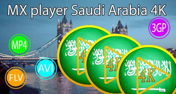 MX Video player Saudi Arabia 4K screenshot 1