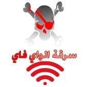hacker wifi كود ويفي prank logo
