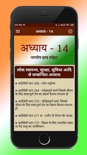 IPC - Indian Penal Code In Hindi screenshot 5