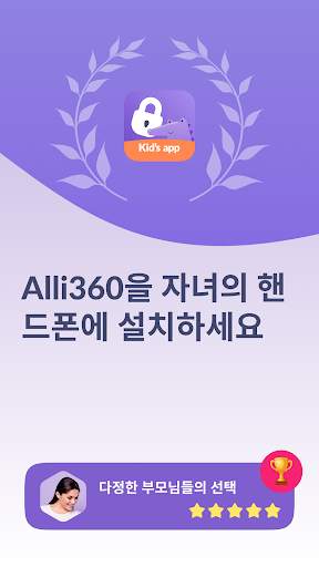Alli360 by Kids360 screenshot 1