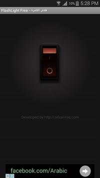 FlashLight Free - فلاش الكامرة screenshot 1