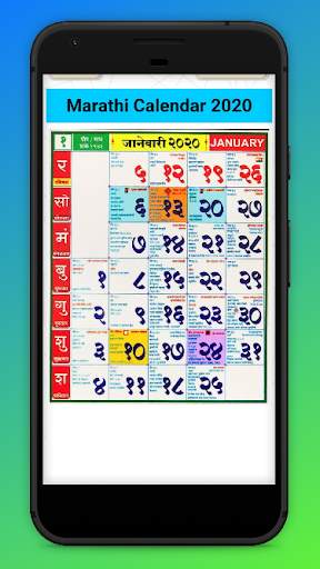 Marathi Calendar 2020 - मराठी कॅलेंडर 2020 screenshot 2