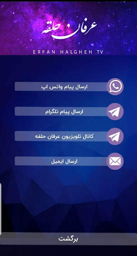 Erfan Halgheh TV screenshot 2