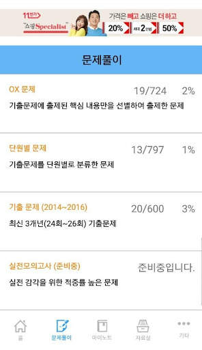에듀나인 공인중개사 시험 무료 문제 및 해설 скриншот 2