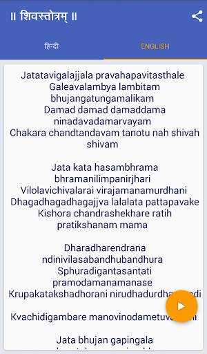 Shiva Stotram screenshot 3
