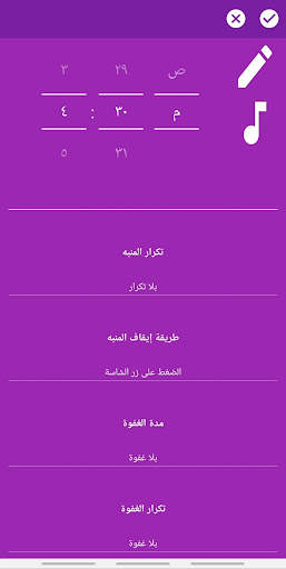 المنبه " ابقى مستيقظ" 1 تصوير الشاشة