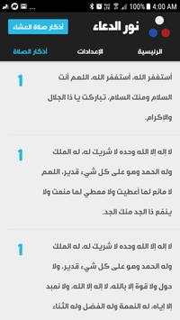Nour Aldoa screenshot 2