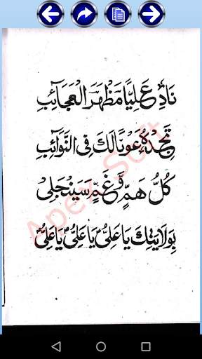 Naad e Ali RA Mushkilat Ka Hal screenshot 2