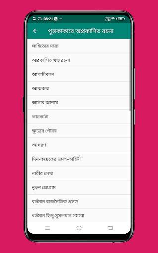 Sarat Chandra Samagra скриншот 7