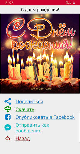 С Днём Рождения Открытки и GIF screenshot 7