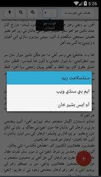 Sindh Salamat Kitab Ghar screenshot 5