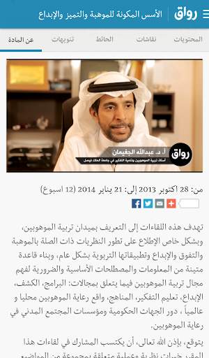Rwaq رواق 3 تصوير الشاشة