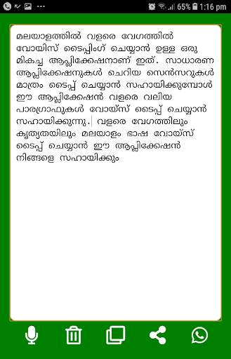 Malayalam Voice Typing Malayalam Speech To Text screenshot 2