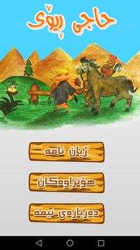 Haji rewi kurdi screenshot 1