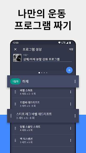운동기록, 운동일지, 운동 프로그램, 운동루틴 screenshot 4