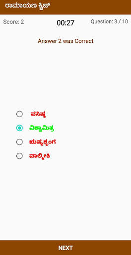 ರಾಮಾಯಣ ಕ್ವಿಜ್ Ramayana Quiz screenshot 5