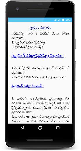 Group 2 Study Material in Telugu screenshot 2