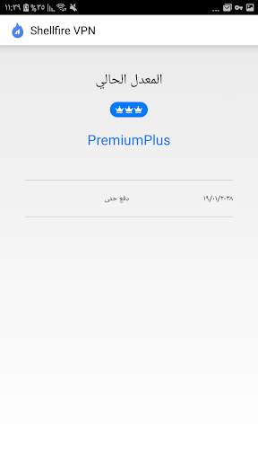 Shellfire VPN 5 تصوير الشاشة