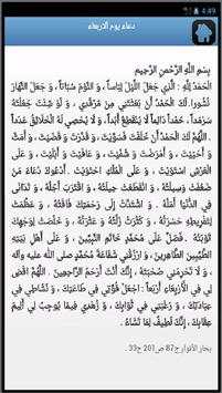 Doaa of Week Days screenshot 2