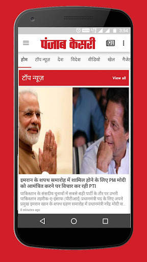 Punjab Kesari Hindi News screenshot 5