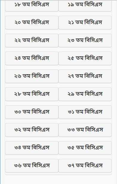 বিসিএস প্রশ্ন ব্যাংক - BCS स्क्रीनशॉट 2