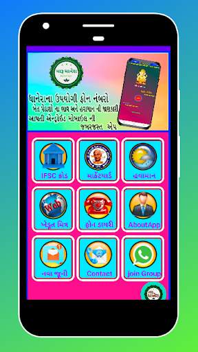 Maru Dhanera screenshot 2
