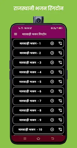 Marwadi Bhajan Ringtone - Rajasthani Ringtone screenshot 2