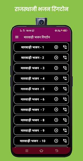 Marwadi Bhajan Ringtone - Rajasthani Ringtone screenshot 2