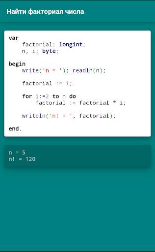 Pascal. Задачи с решением скриншот 4