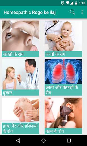 Homeopathy Se Upchar Hindi screenshot 1