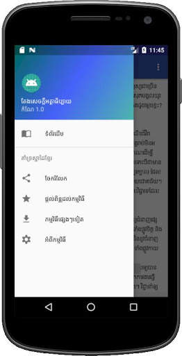 តែងសេចក្តីអត្ថាធិប្បាយ скриншот 4