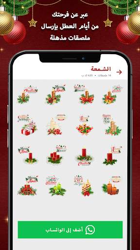 عيد الميلاد ملصقات لواتس اب 7 تصوير الشاشة