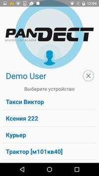 Pandect Info скриншот 2