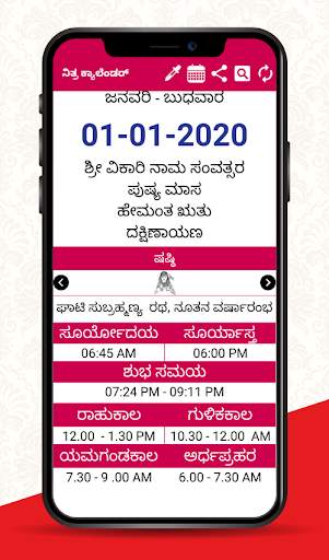 Kannada Calendar 2020 Kannada panchanga screenshot 2